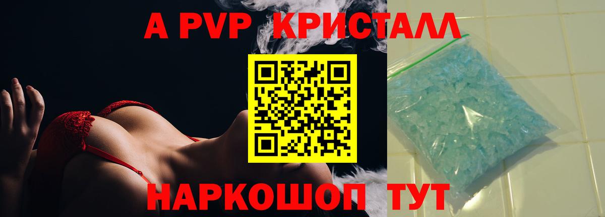 Альфа ПВП Соль Полысаево