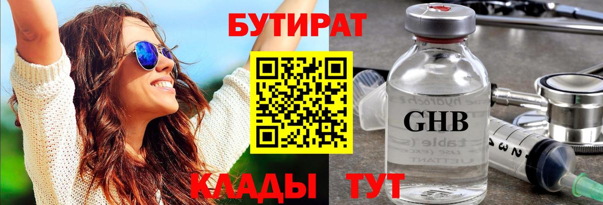 Полысаево  Бутират буратино  Вход с VPN 