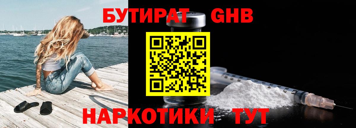 БУТИРАТ 99% Полысаево