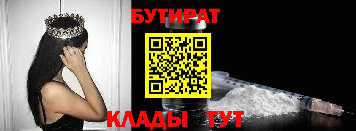 GHB  Вход с VPN  Полысаево  БУТИРАТ 99% 