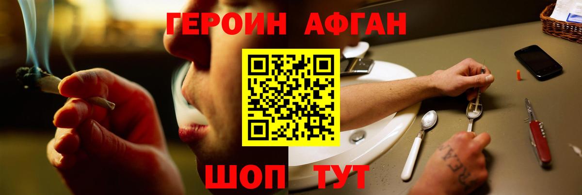 ГЕРОИН хмурый Полысаево