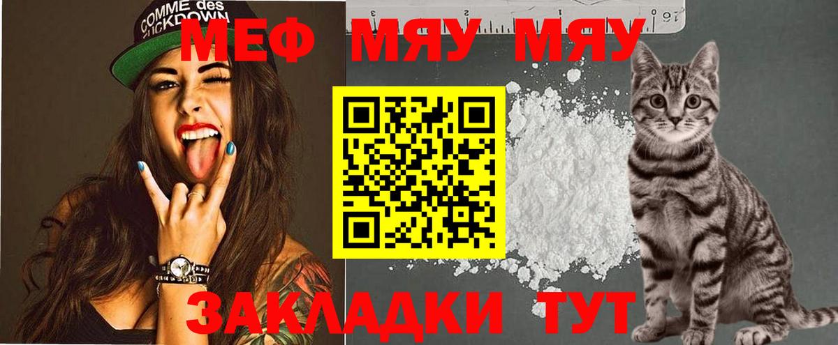 МЕФ мяу мяу  Мяу-Мяу  Вход с VPN  Полысаево  Мяу-Мяу  МЯУ-МЯУ mephedrone 