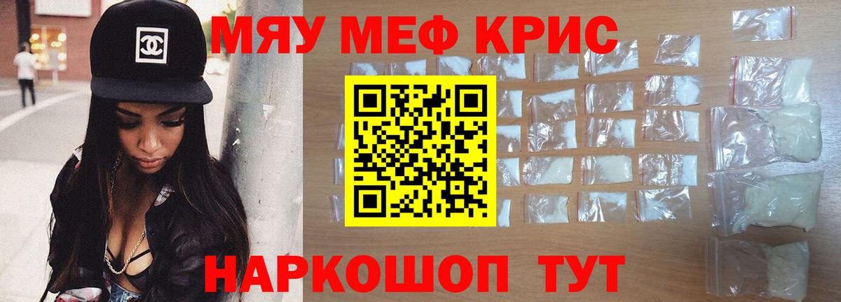 Меф мяу мяу кристаллы Полысаево