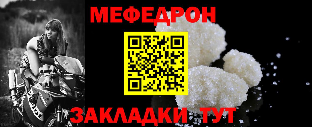 Мефедрон Полысаево