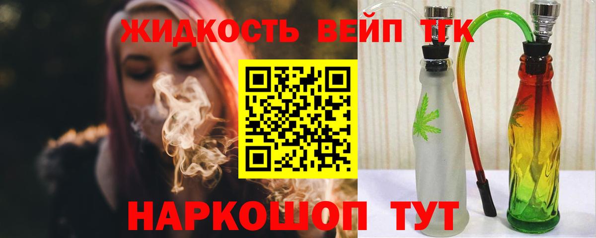 ТГК вейп с тгк  Вход с VPN  Дистиллят ТГК вейп с тгк  Полысаево 