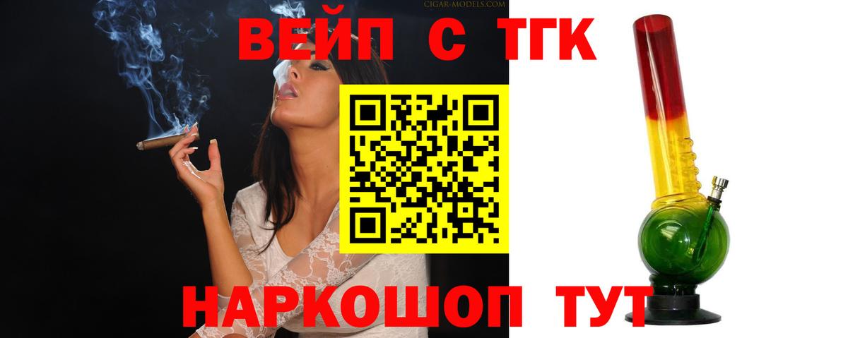 ТГК вейп  Вход с VPN  Полысаево 